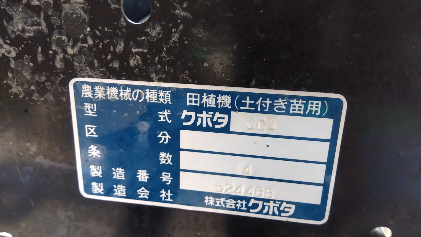 クボタ 中古 田植機 JC4