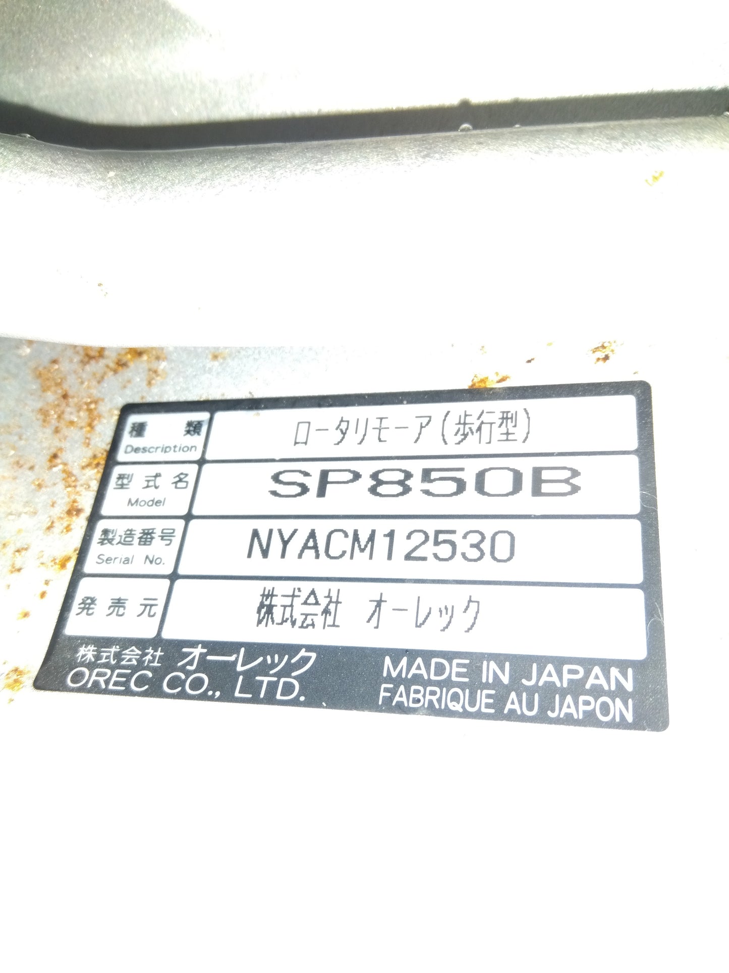 オーレック 中古スパイダーモア SP850B 山形店(8348)