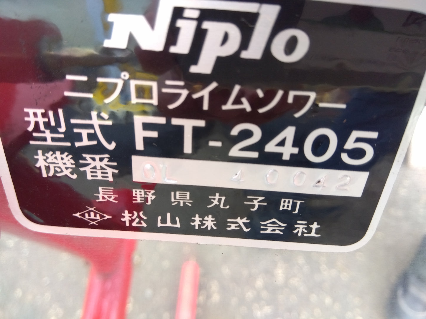 ニプロ 中古 ライムソワー FT2405 (山形店 8206)