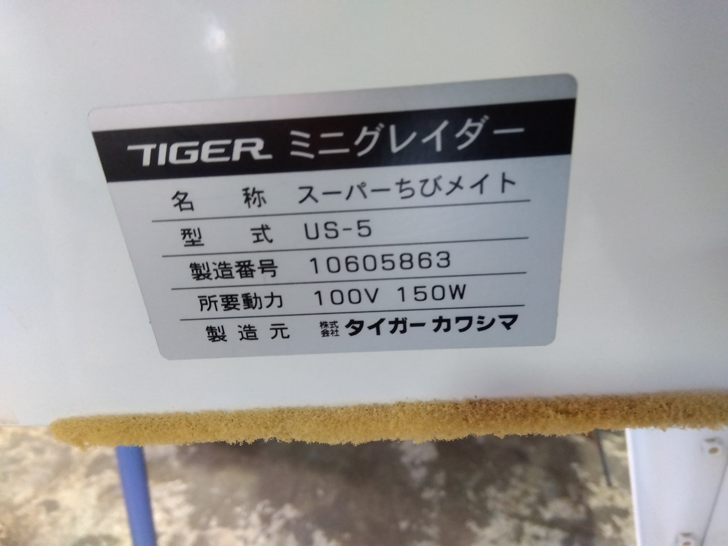 タイガーカワシマ 中古ミニグレーダー US-5 山形店(8288)