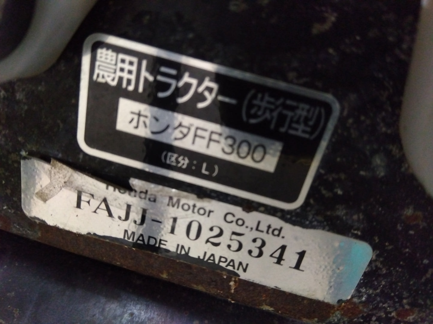 ホンダ 中古 管理機【サラダ】 **FF300『茨城店 5120』