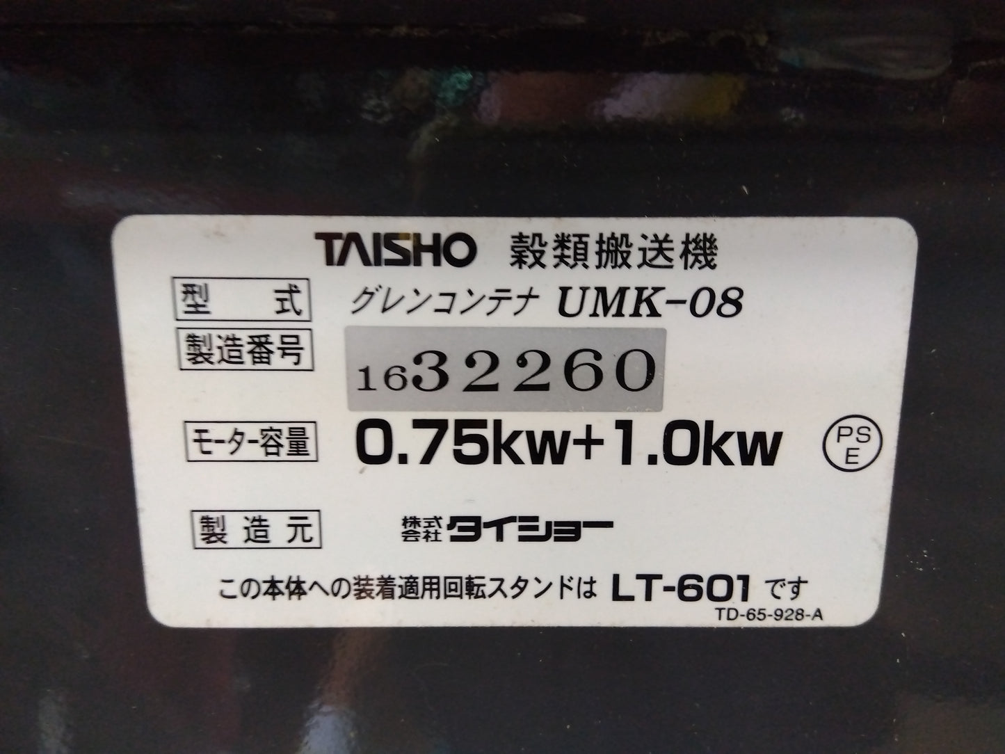 タイショー 中古 グレンコンテナ UMK-08