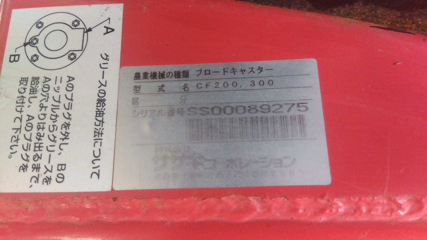 ササキ 中古 電動ブロードキャスター CF200