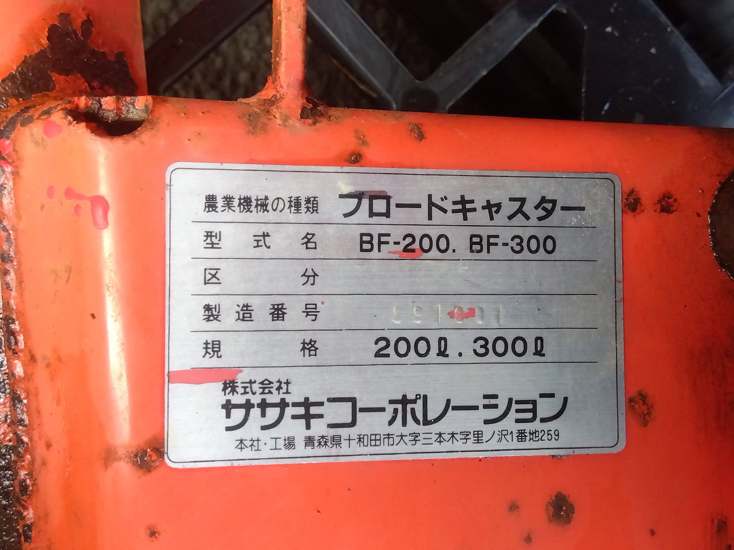 ササキ 中古 ブロードキャスター BF-200 「宮城 1540」
