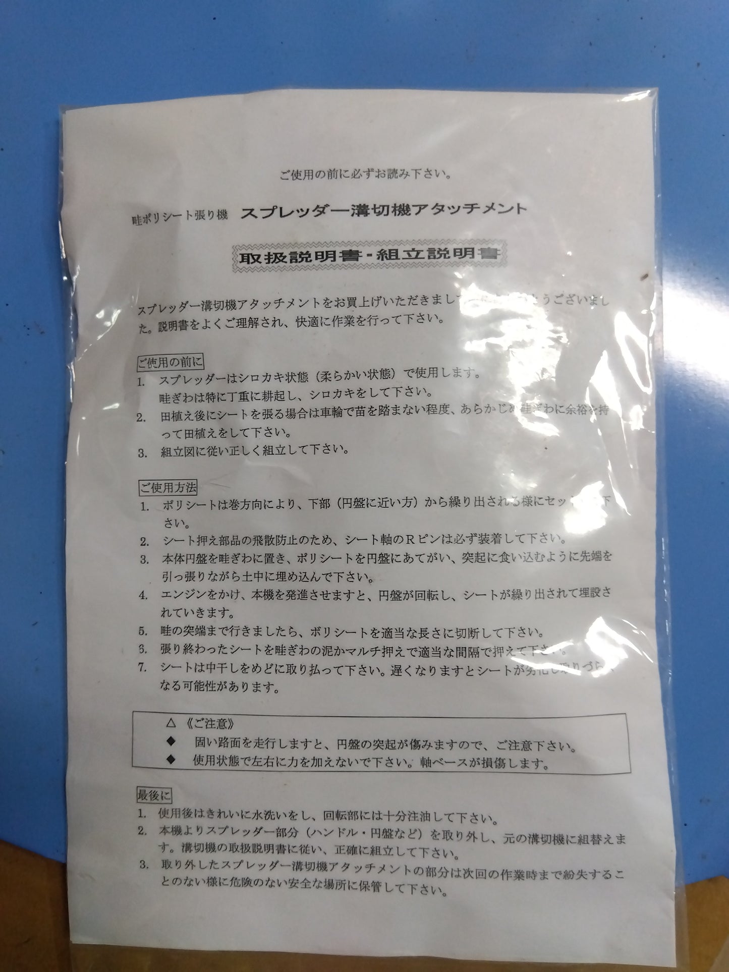 美善 中古 スプレッダー溝切機アタッチメント 【8525】