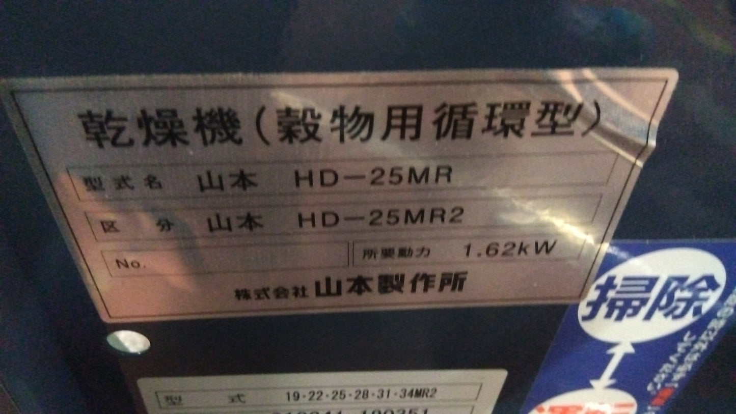 山本 中古 遠赤外線乾燥機 HD-25MR 「宮城店1578」