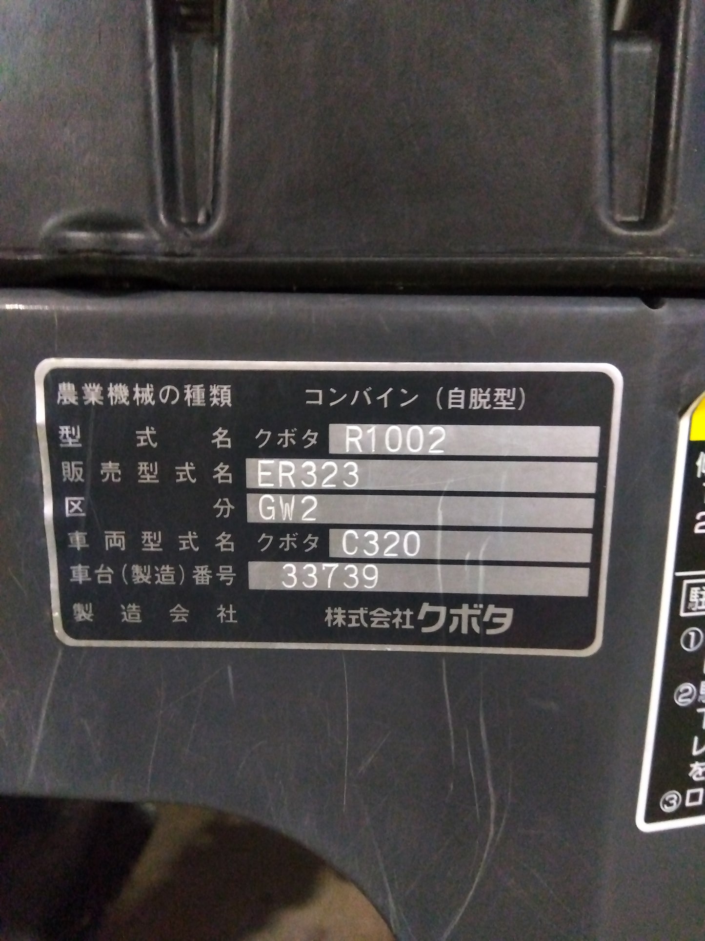 クボタ 中古 コンバイン ER323GW2 「274.3h」【山形店 8481】