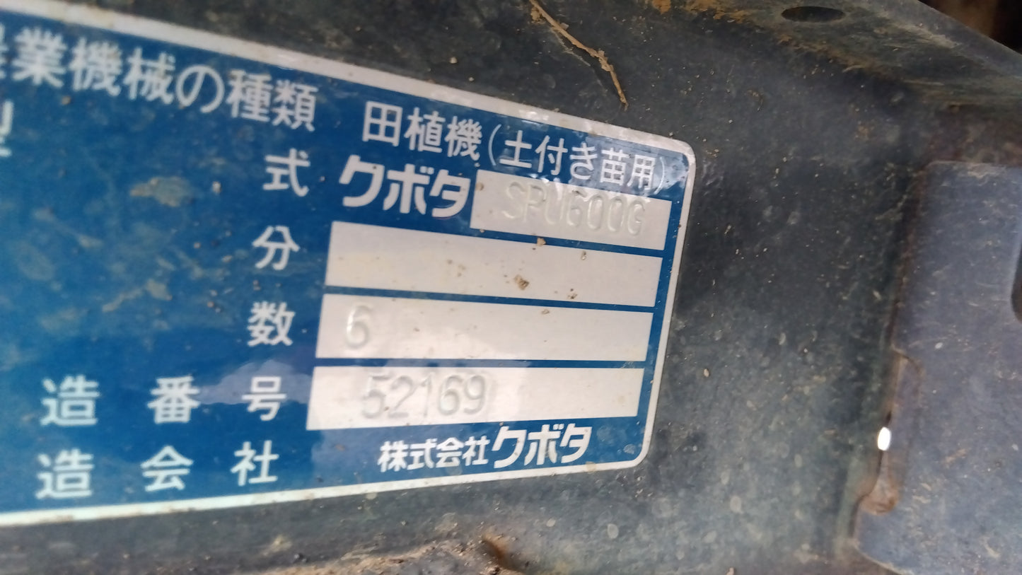 クボタ 中古 田植機 SPU600G 「宮城店1553」