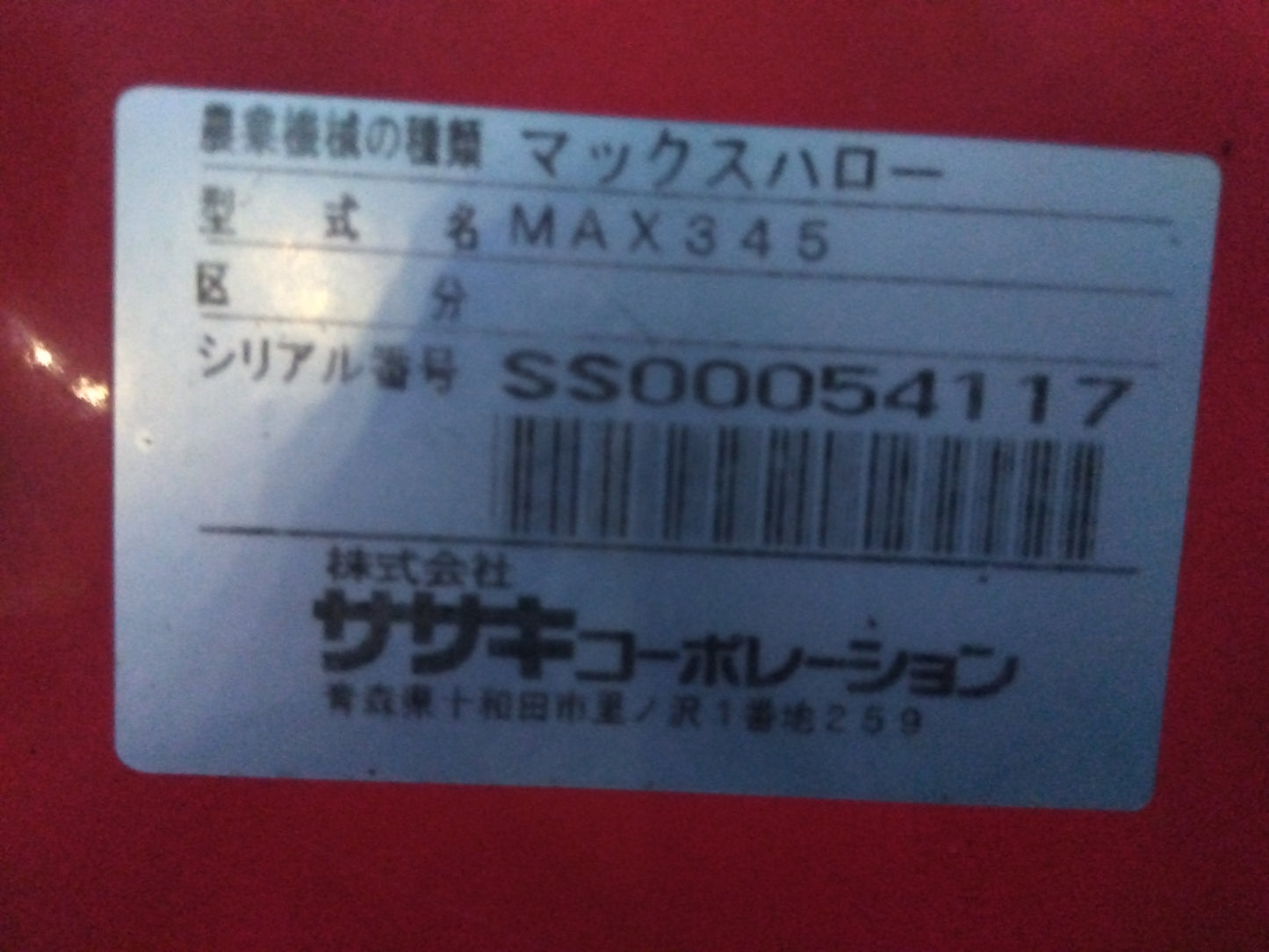 ササキ 中古 ハロー MAX345 「宮城 1196」