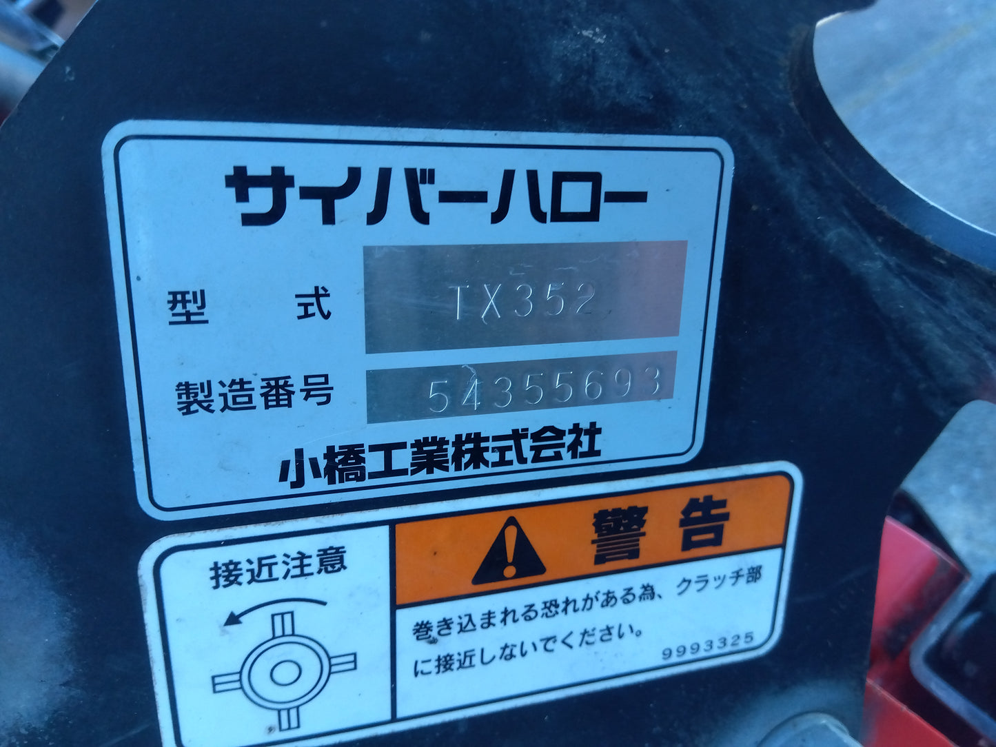 コバシ 中古 ハロー TX352 『宮城店1681』