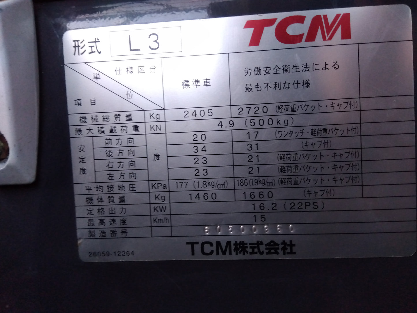 TCM 中古 ホイールローダー L3 『宮城店1734』