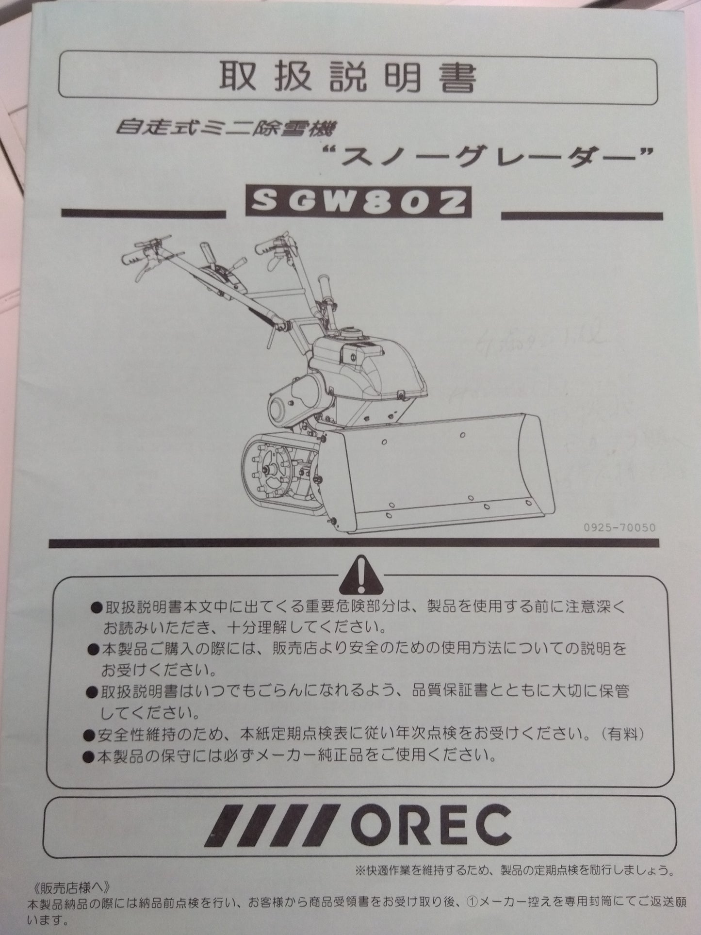 オーレック 中古 除雪機 SGW802 楽オス 「宮城 1748」