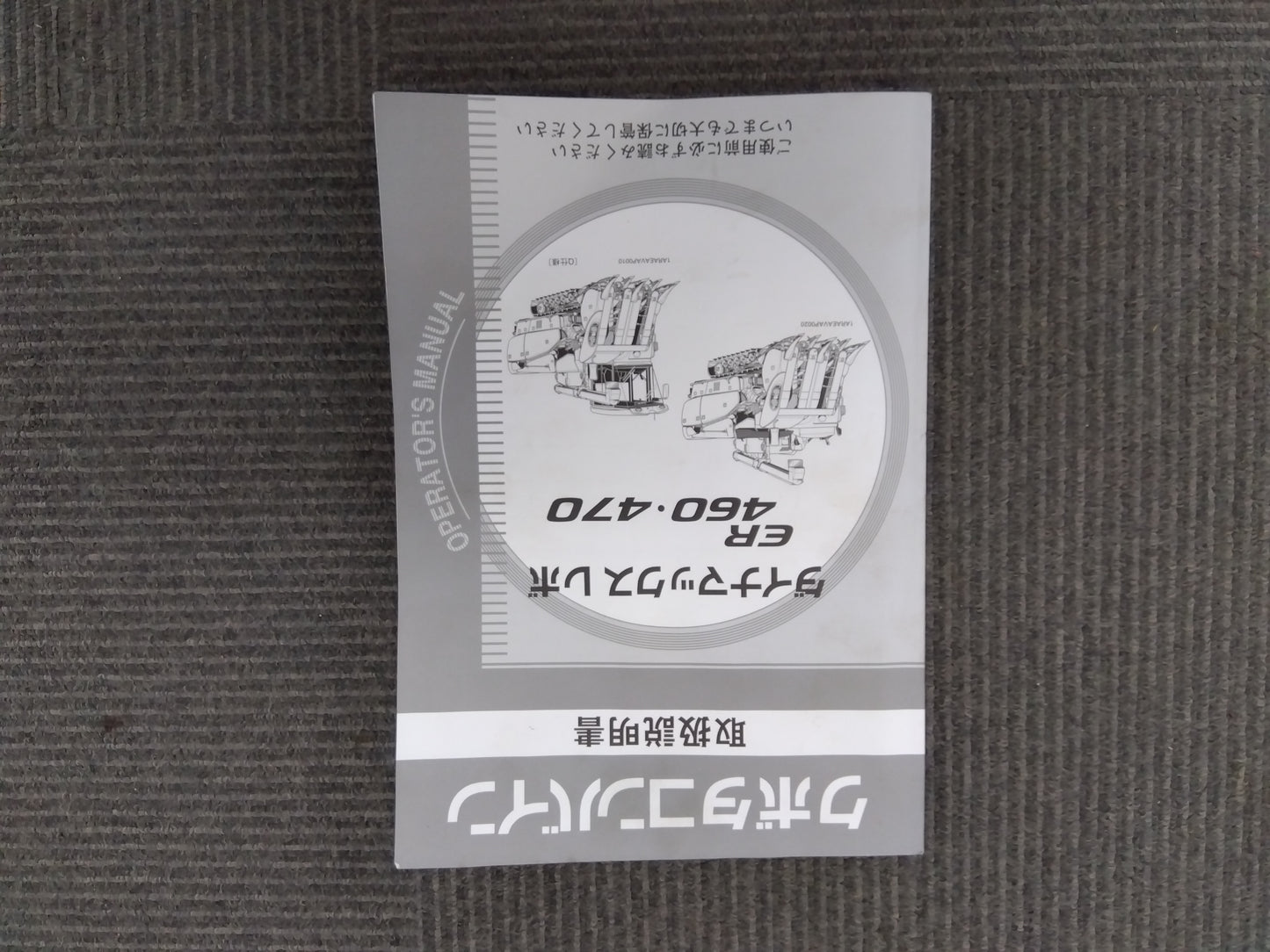 クボタ 中古 コンバインER470 SD4MSQW 『宮城店1790』
