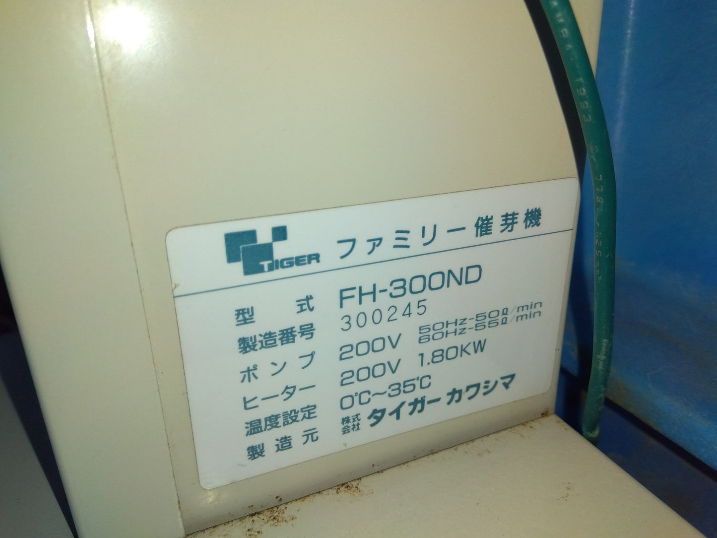 タイガー 中古 催芽機 FH-300ND「宮城店1807」