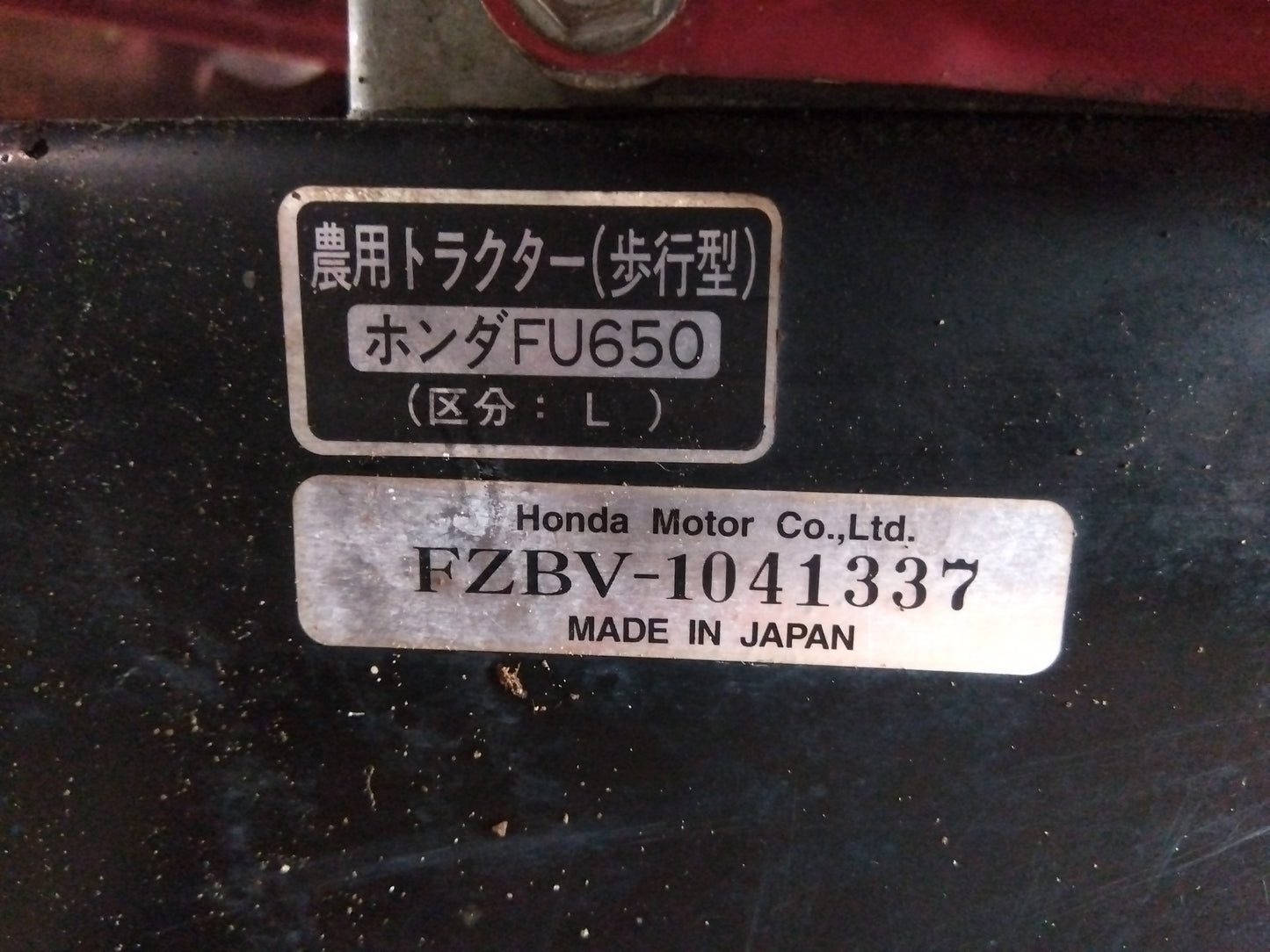 ホンダ 中古 耕耘機 FU-650 「宮城店1837」