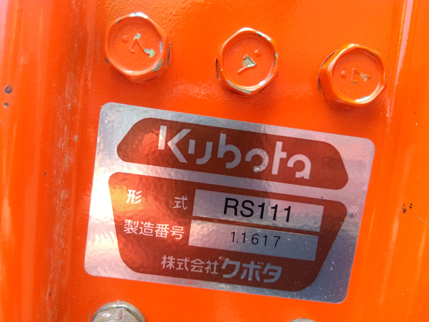 クボタ 中古 トラクター+ロータリー GB13+RS111 「宮城店 1860」