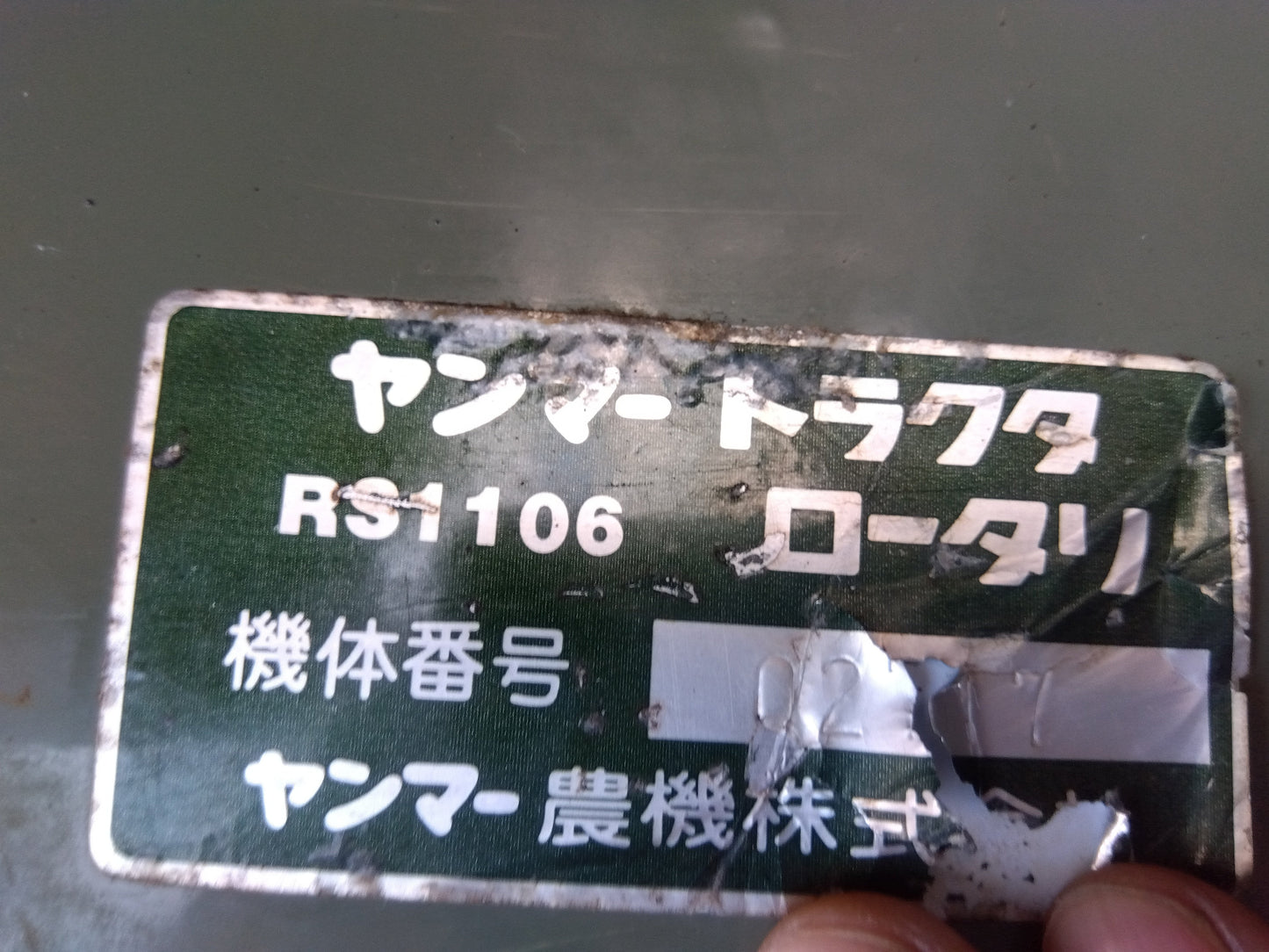 ヤンマー トラクター+ロータリー YM1301D+RS1106 「宮城店 1863」