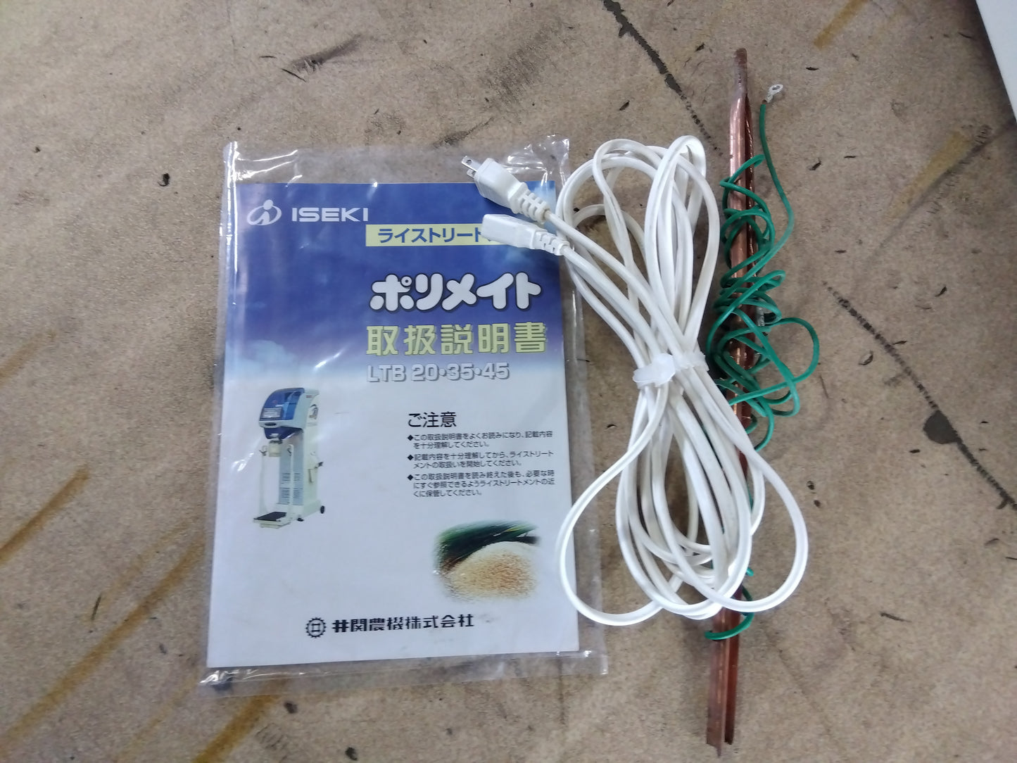 イセキ 中古 選別計量機 LTB35-A