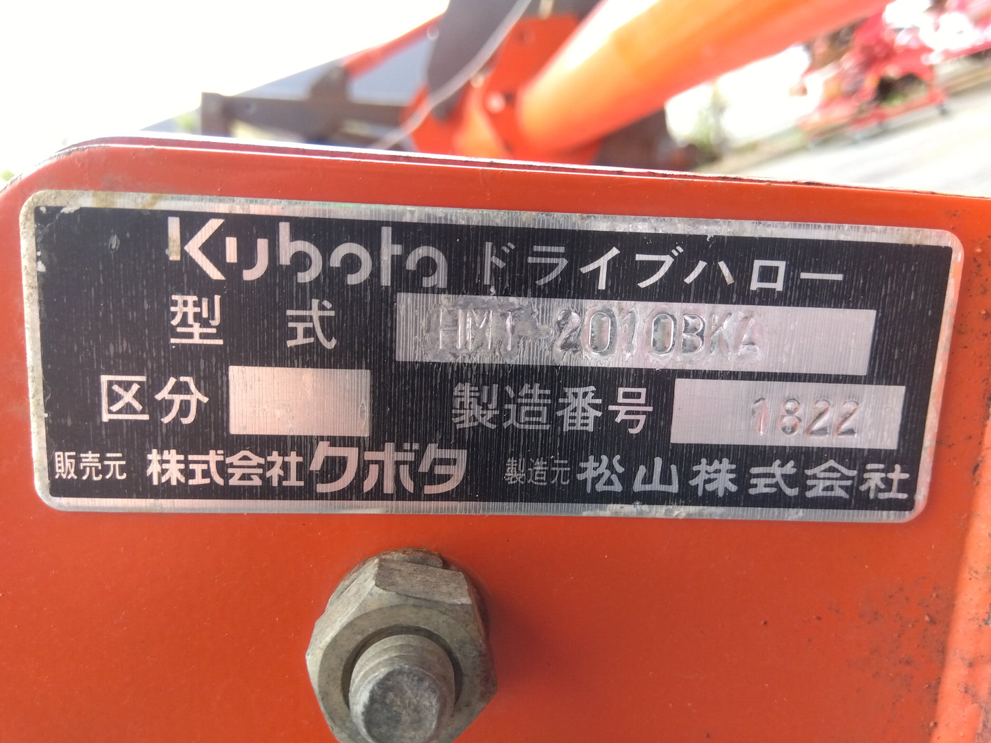 クボタ 中古 ハロー HMT-2010BKA 「宮城店 1901」