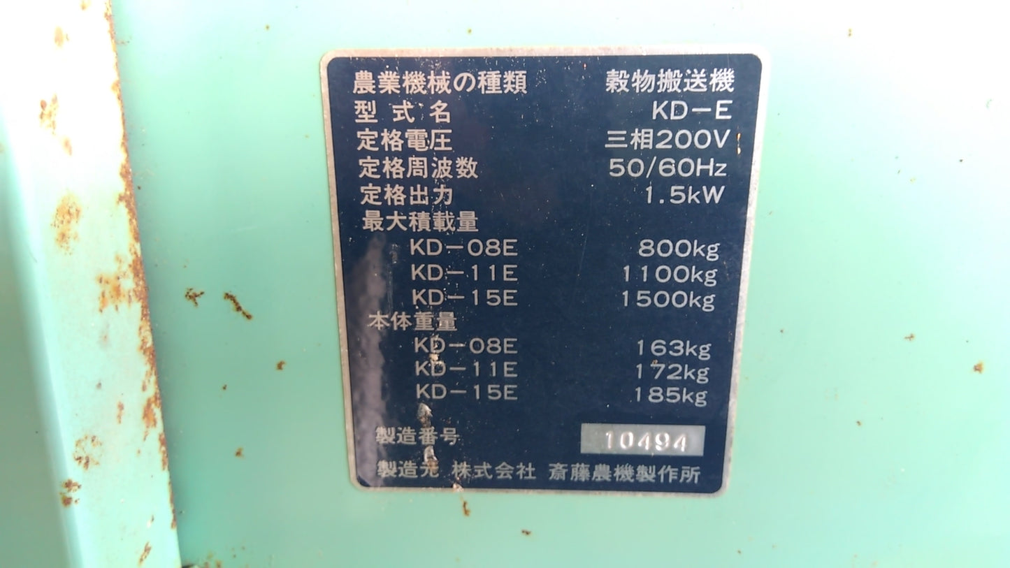 サイトー 中古 籾コンテナ KD-11E 「宮城店1925」