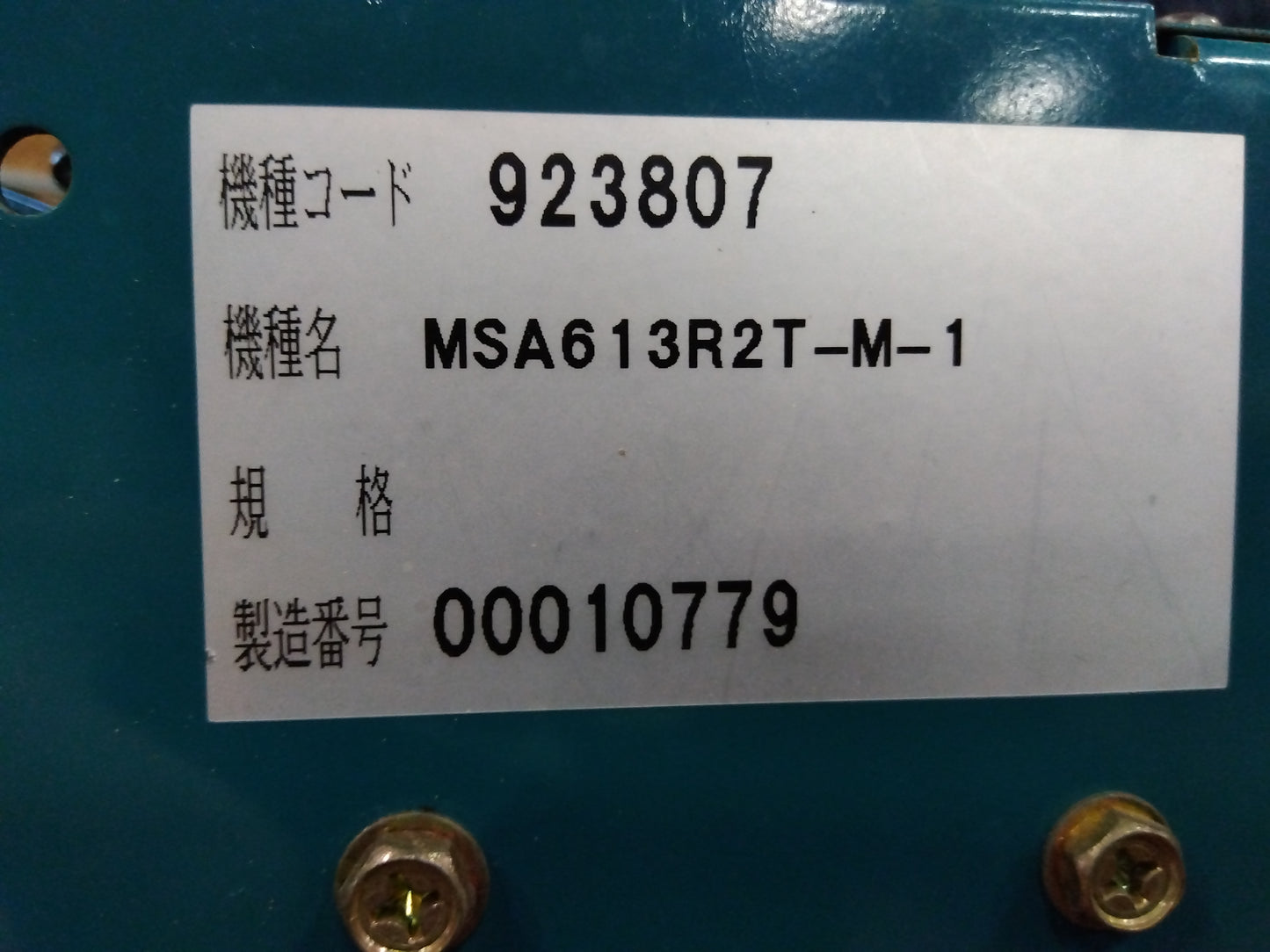丸山 中古 自走ラジコン動噴 MSA613R2T-M-1 『宮城店1867』