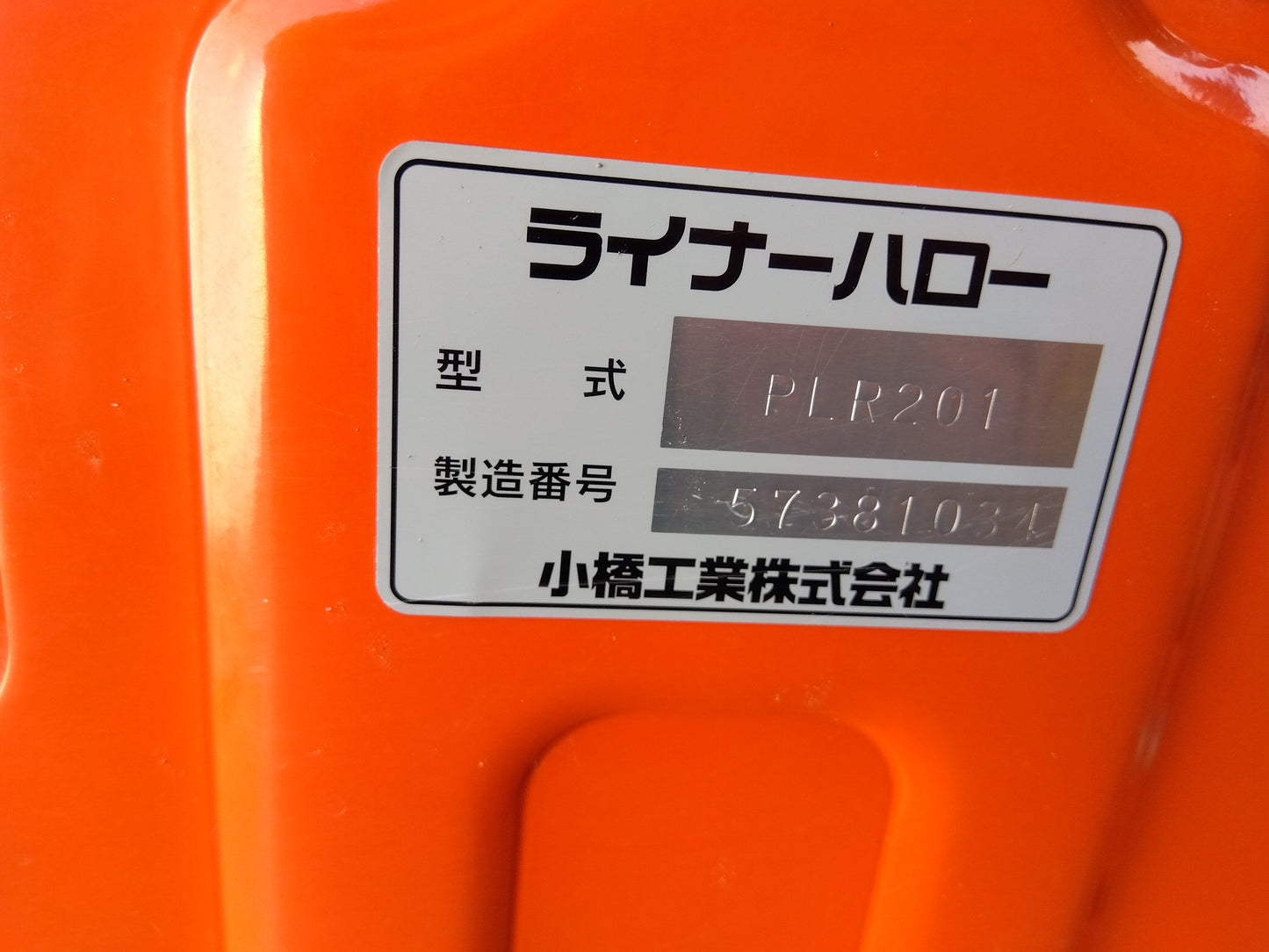 コバシ 中古 ハロー PLR201 「宮城店 1967」