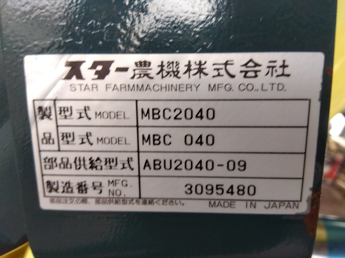 スター 中古 ブロードキャスター MBC2040 「宮城店 1978」