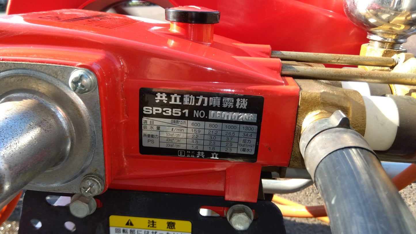 共立 セット動噴 SP351(200V電動モーターモデル)【山形店8917】