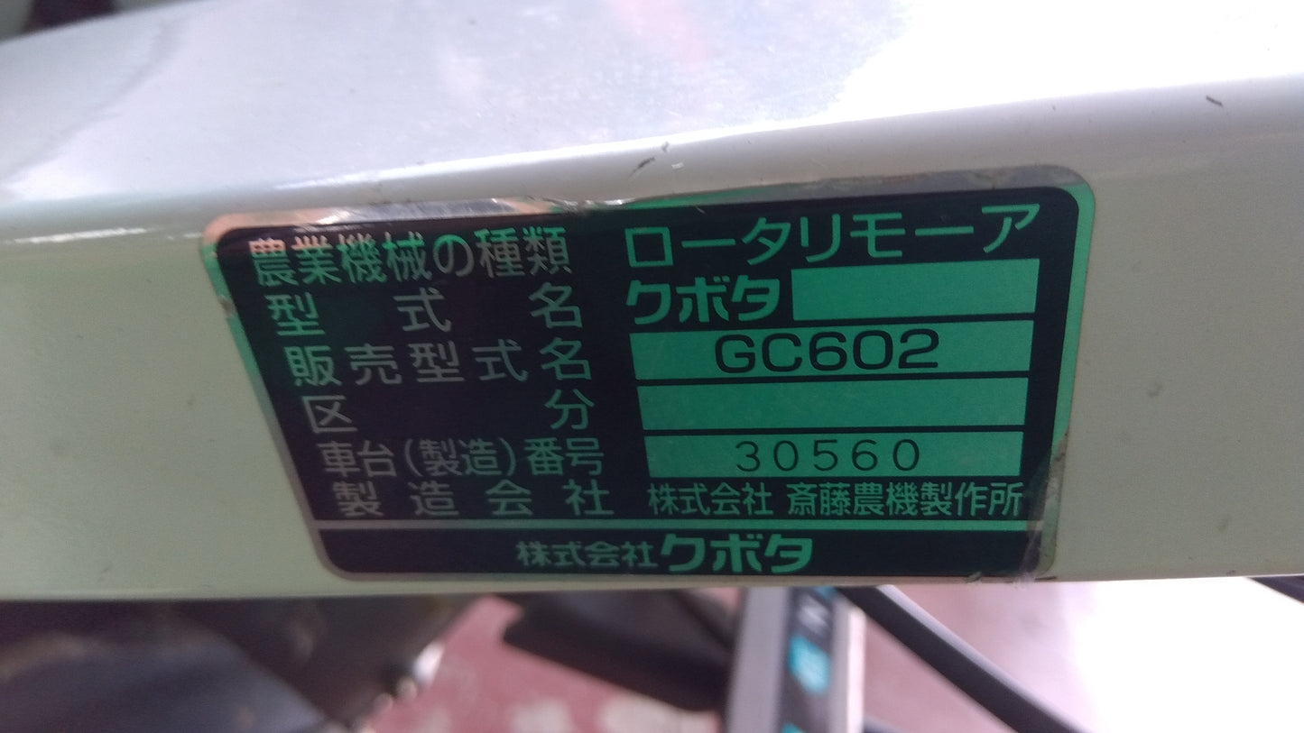 クボタ 中古 畔草刈機 GC602 「宮城店2001」