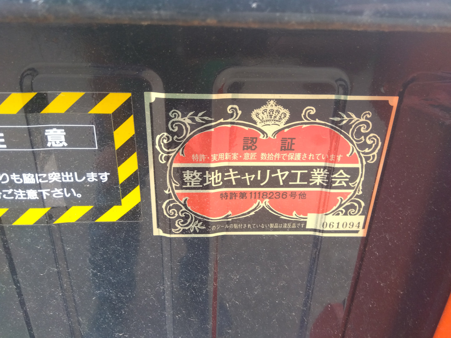 冨士トレーラー 整地キャリア DCQ12A【9021】