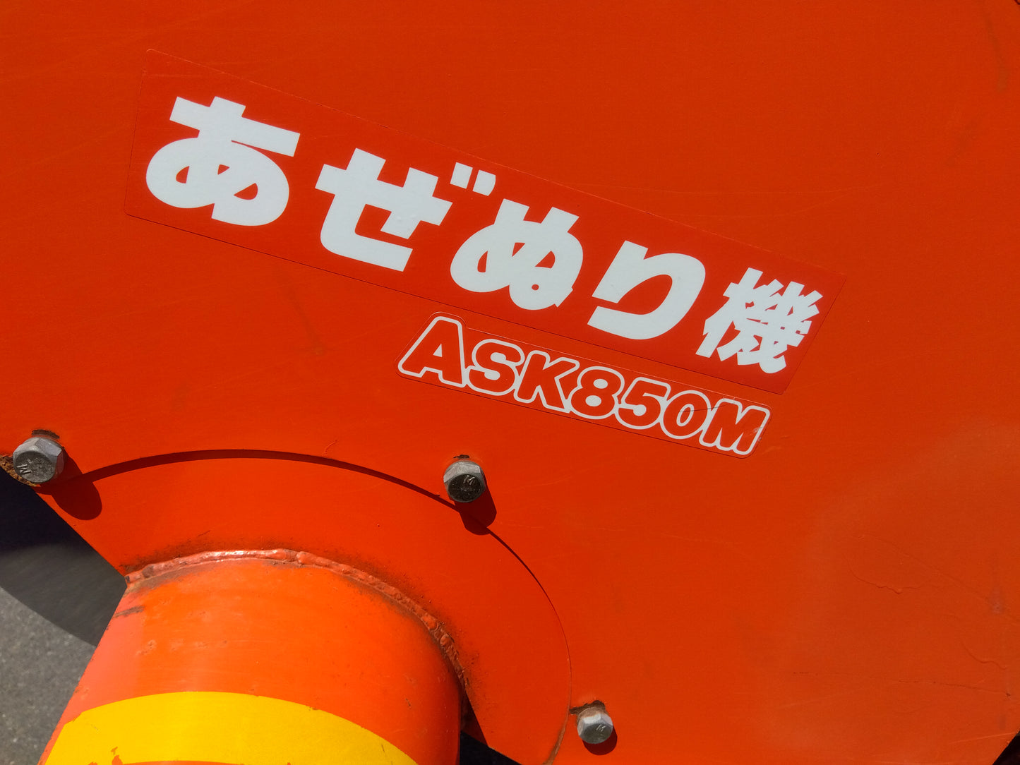 クボタ 中古 畦塗機 ASK850M 『宮城店2102』