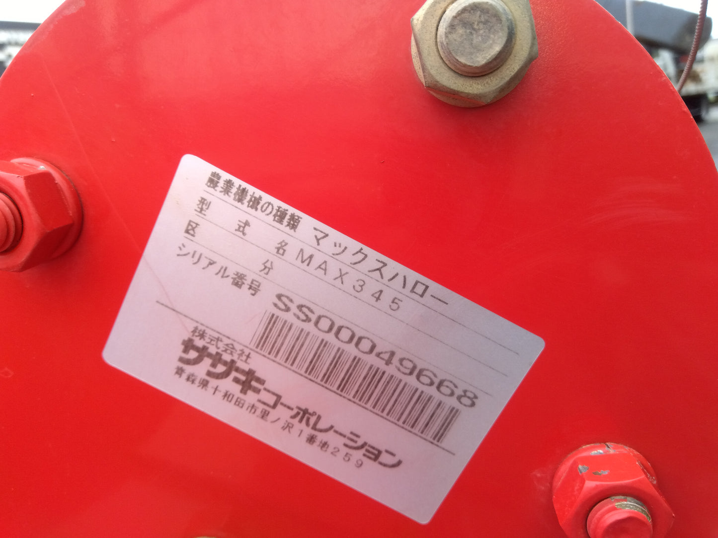 ササキ 中古 ハロー MAX345 手動 『宮城店2125』