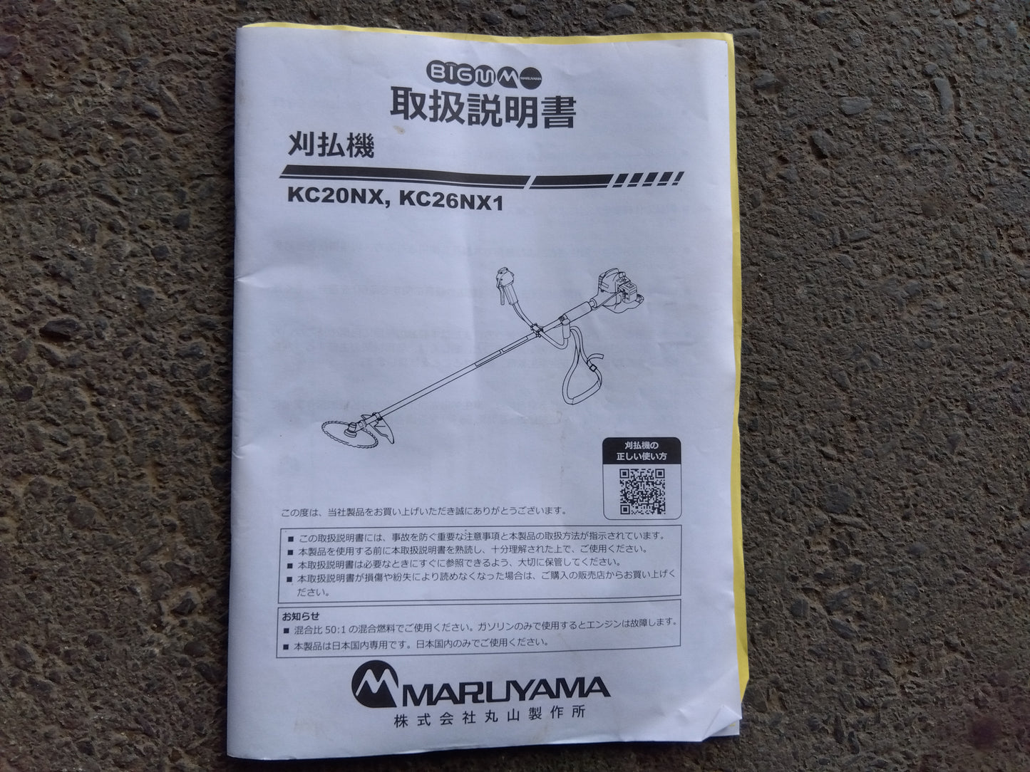 丸山 中古 刈払い機 KC20NX 「宮城店2158」