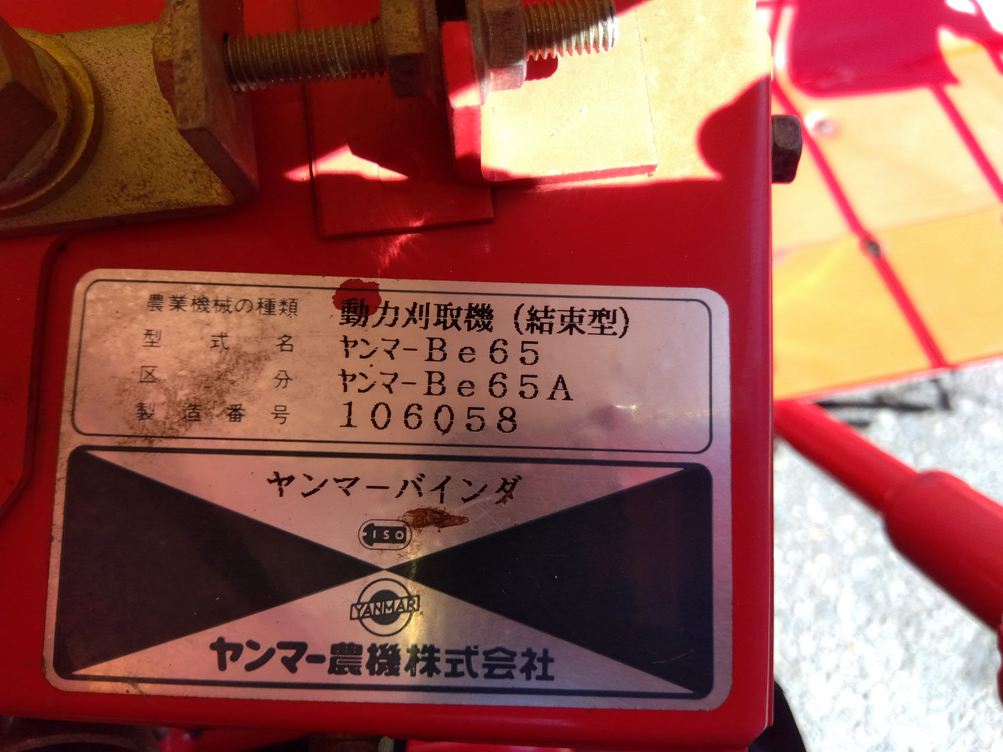 ヤンマー 中古 バインダーBe60A 「宮城店2253」