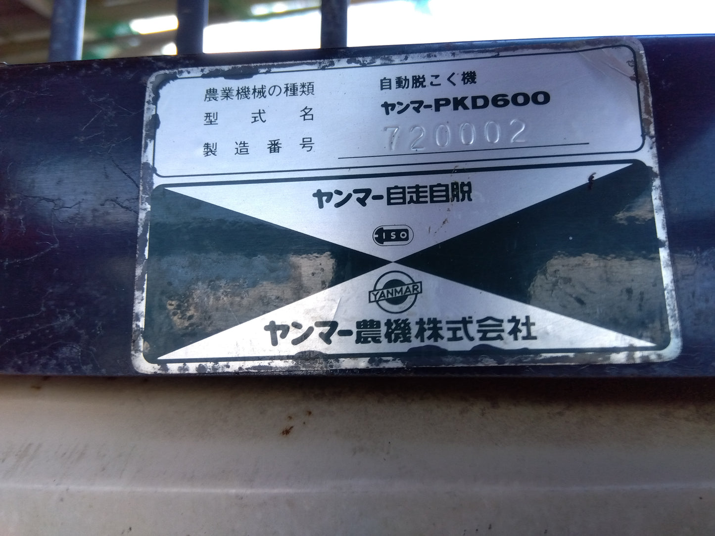 ヤンマー 中古 ハーベスタ PKD600 「宮城店2235」