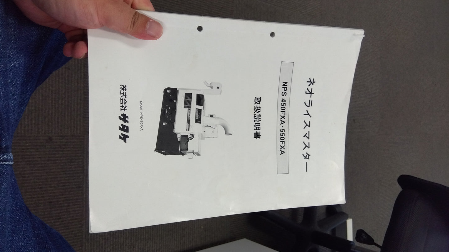 サタケ 中古 籾摺機 NPS450FXAM 「宮城店2276P」