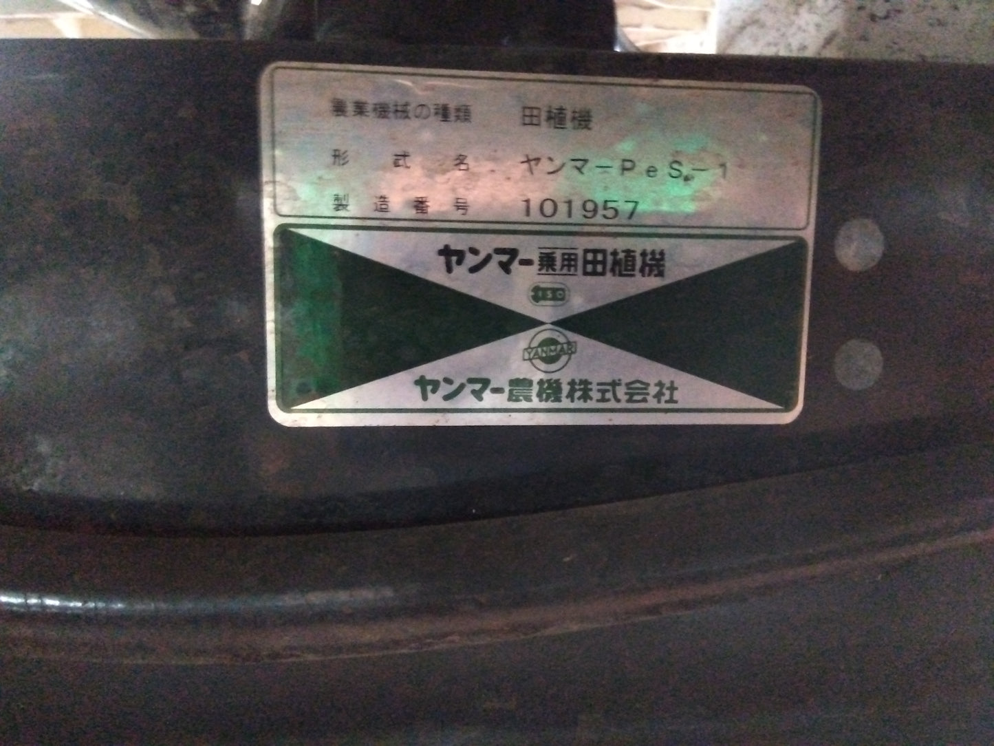 ヤンマー 中古 田植え機 Pes-1 「宮城店2240P」