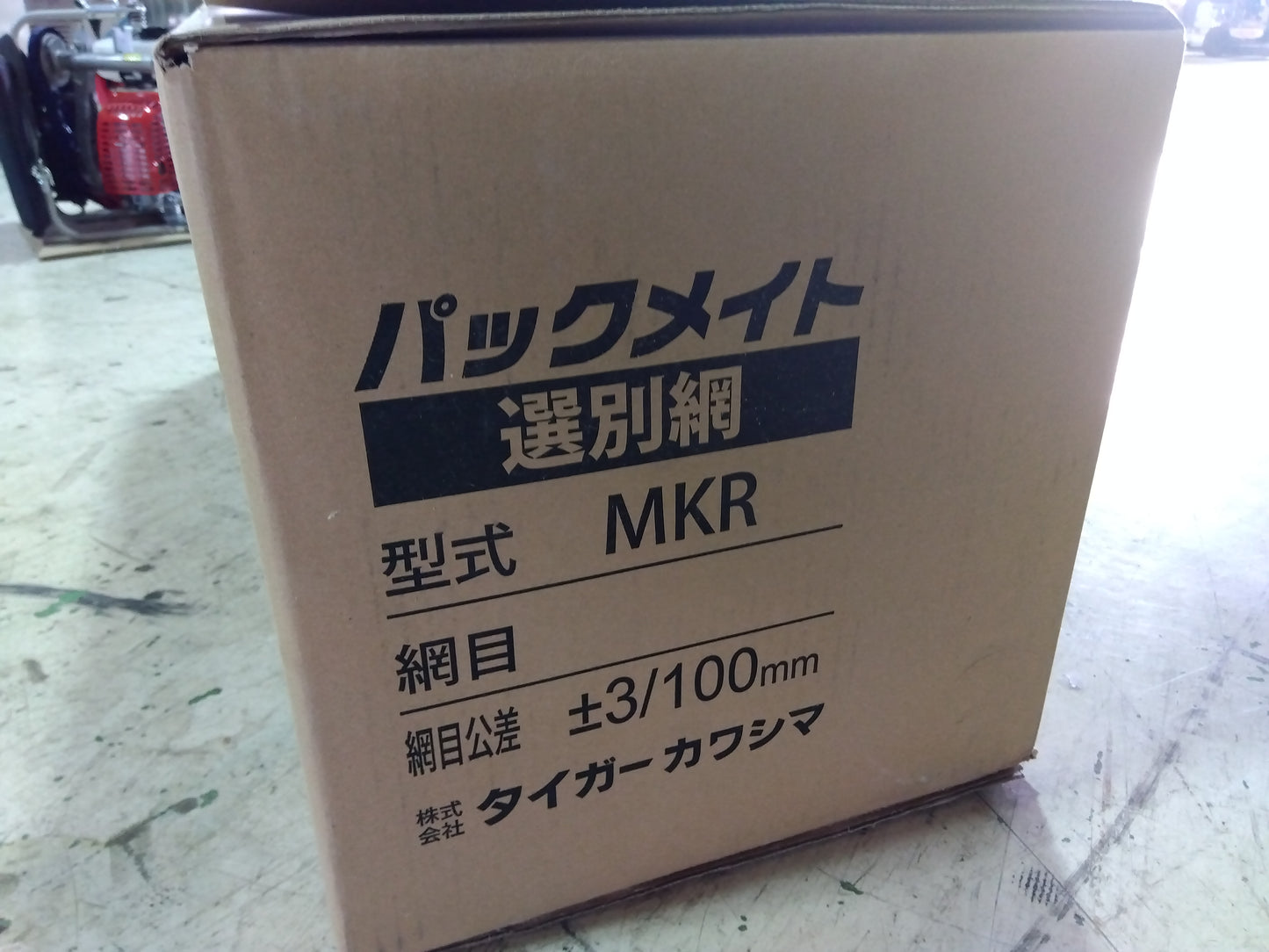 タイガーカワシマ パックメイト選別網 網目MKR-185 ①【山形店】