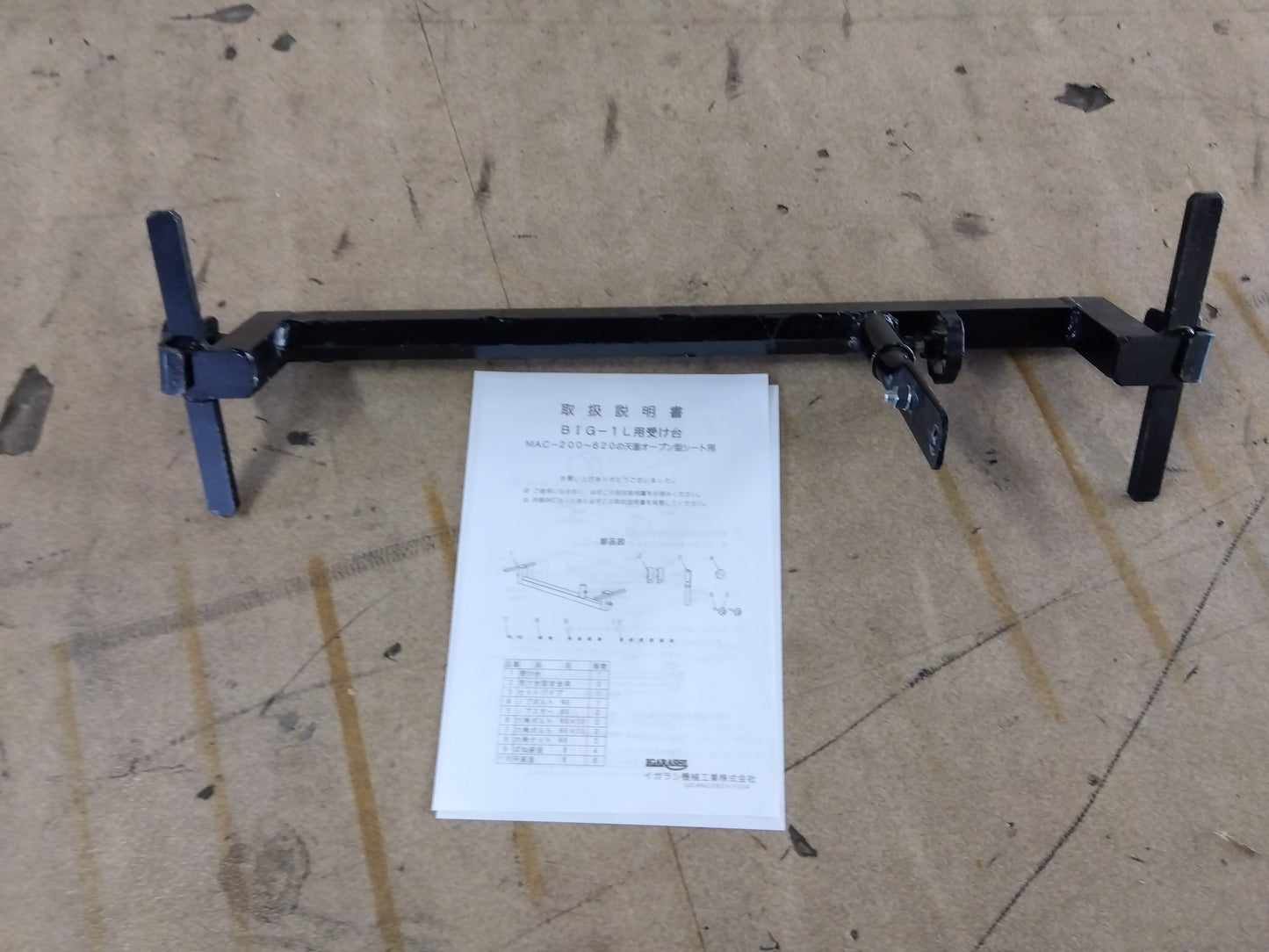 イガラシ 中古 籾殻散布機【もみがらマック】 MAC-520B