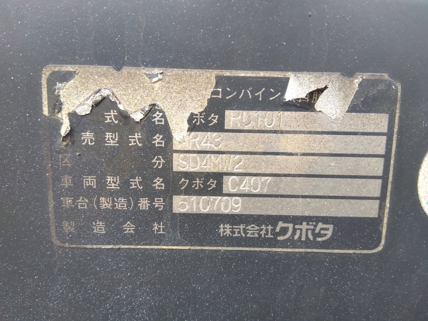 クボタ 中古 コンバイン AR43 SD4MW2 「宮城店2397P」