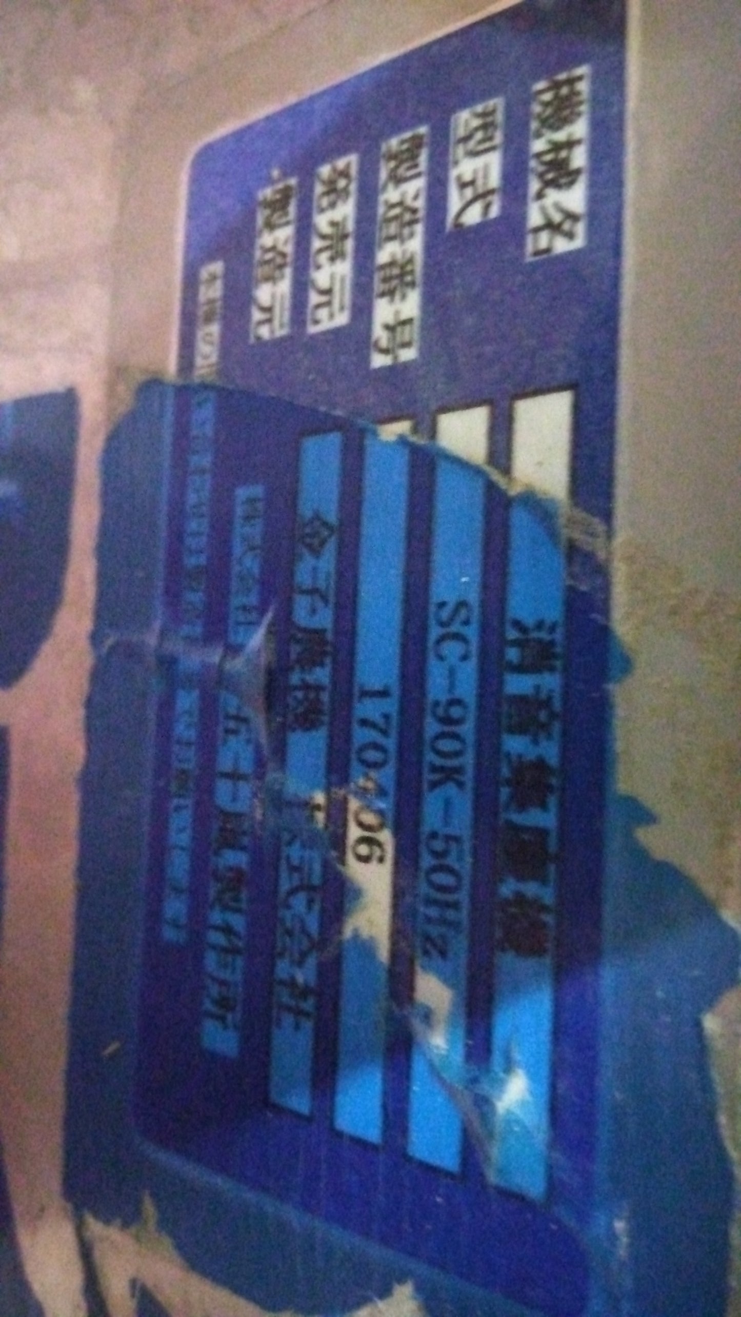 五十嵐製作所 中古 集塵機 SC-90K 「宮城店2395」