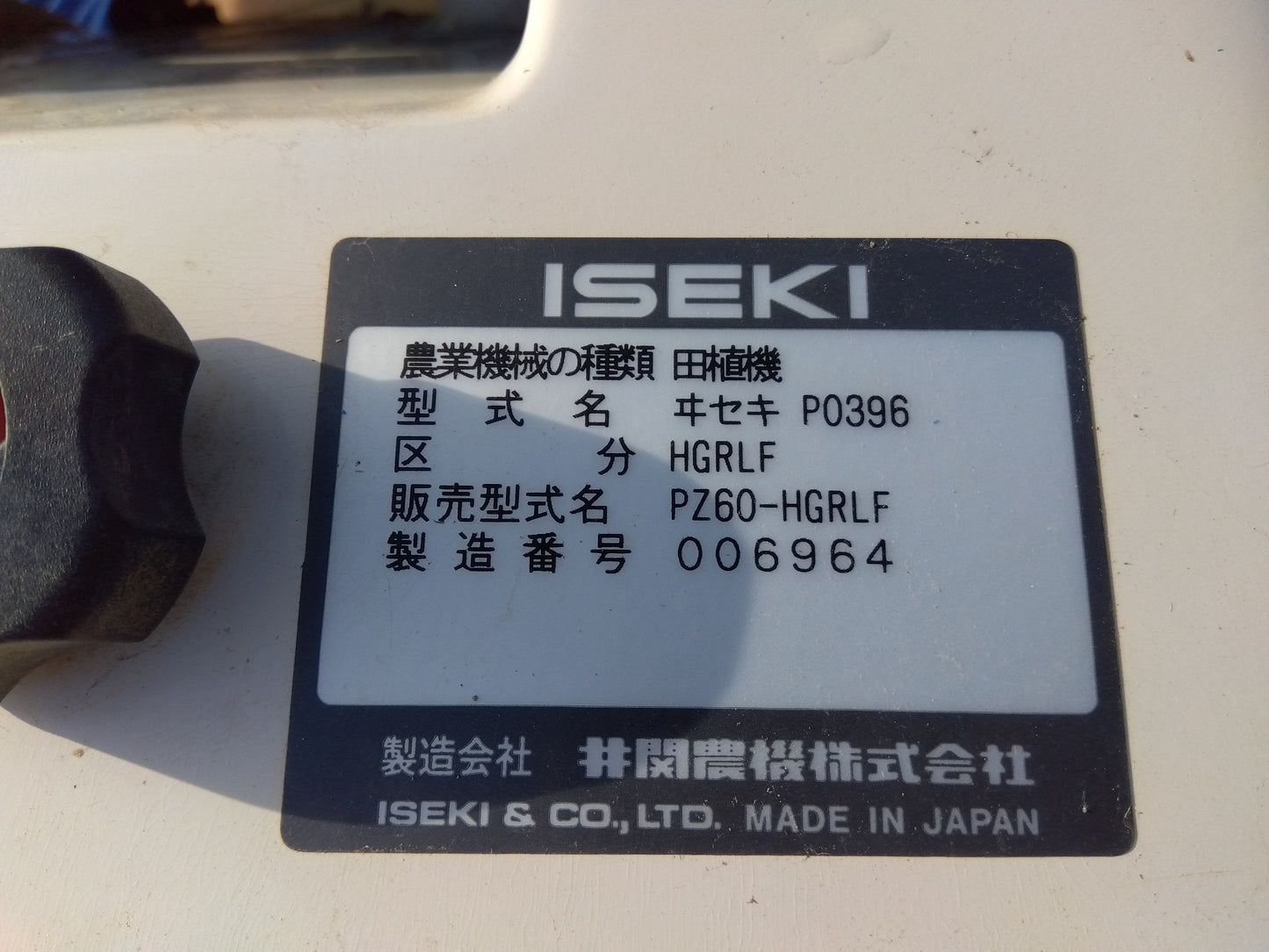 イセキ 中古 田植機 PZ60-HGRLF 「宮城店2497」