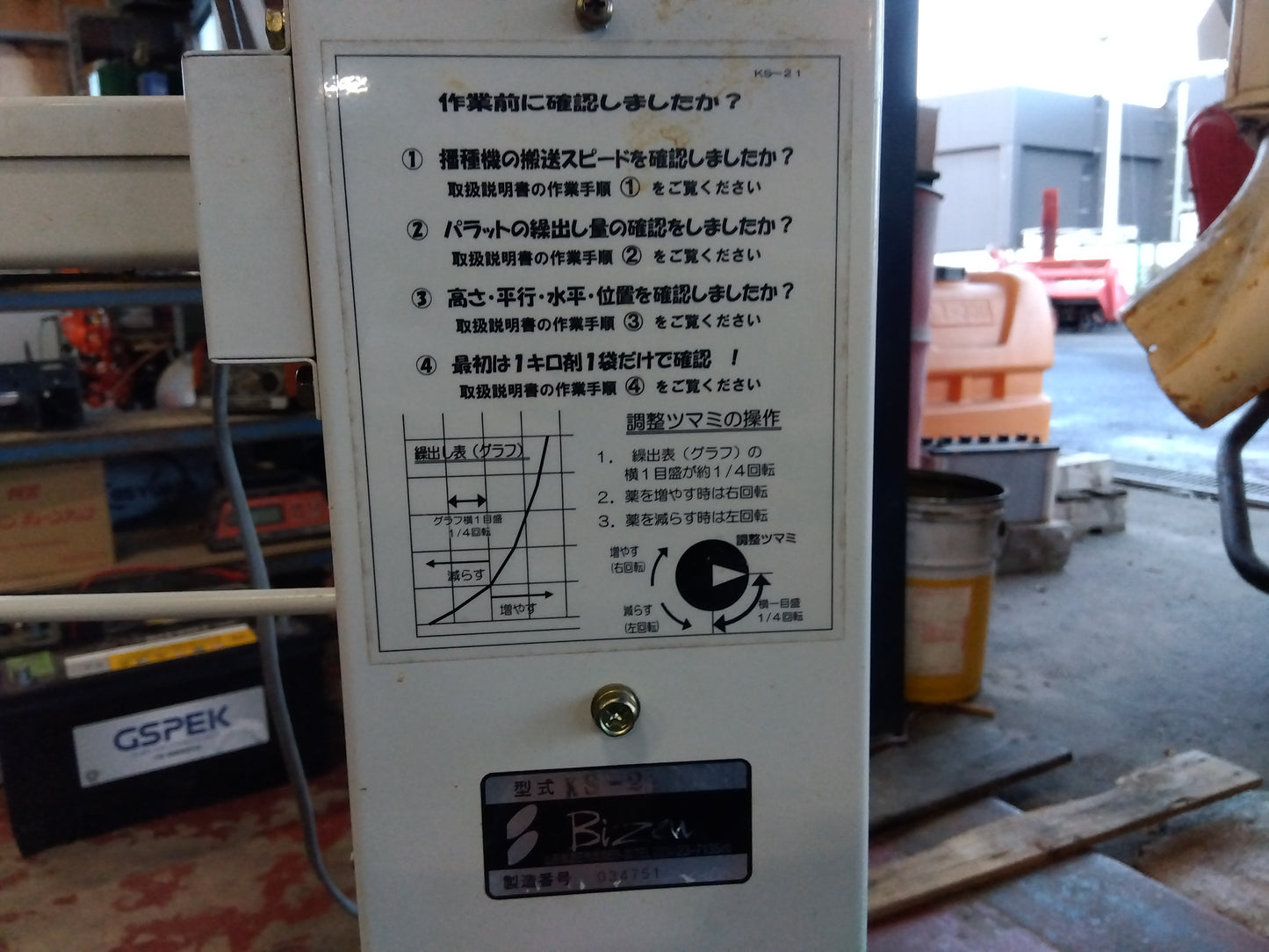 美善 播種同時施薬機 パラットKS-21 『宮城店2590』