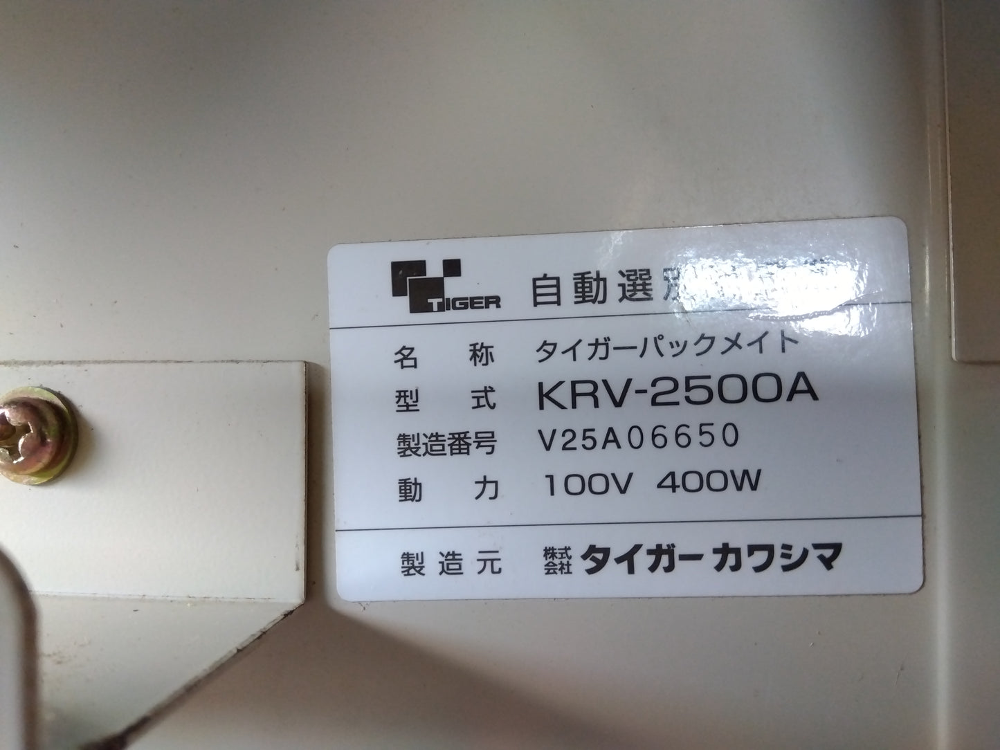 タイガー 中古 選別計量器 KRV-2500A 「宮城店 2603」