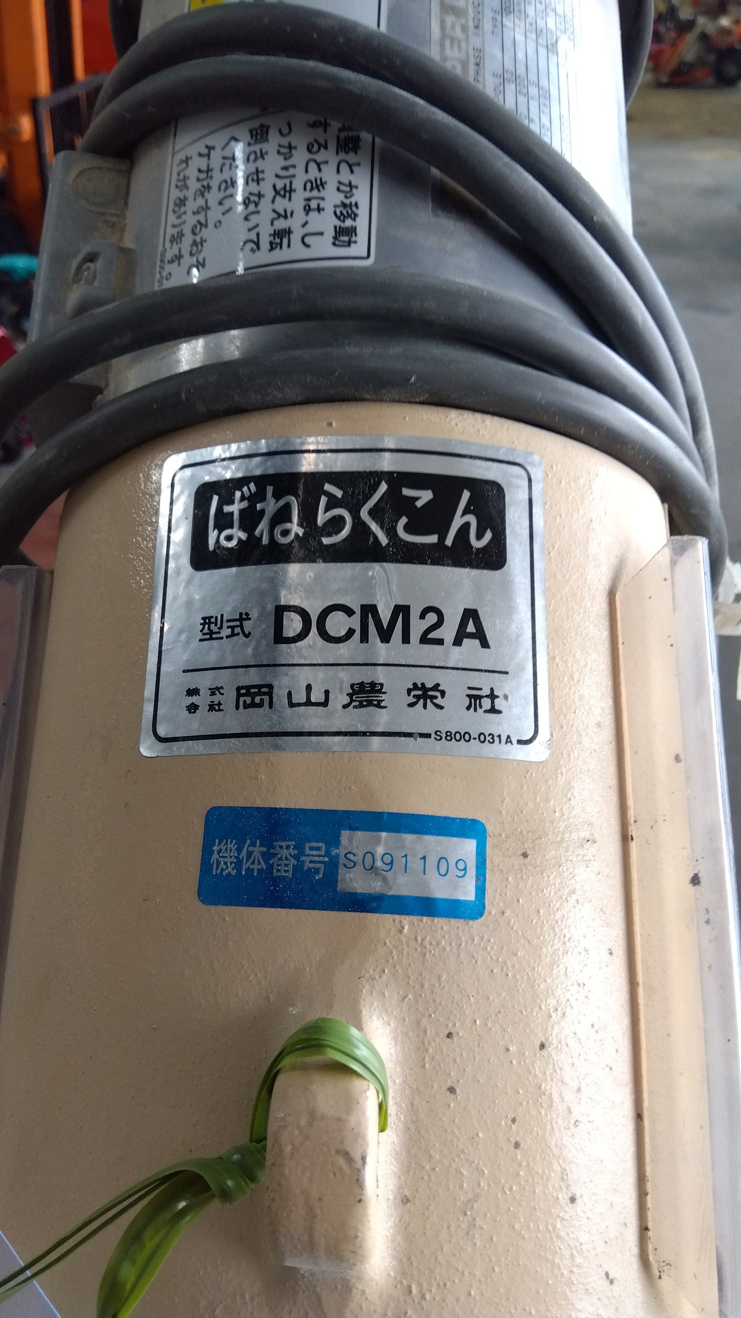 岡山農栄社 中古 バネコン DCM2A 「岩手店96」