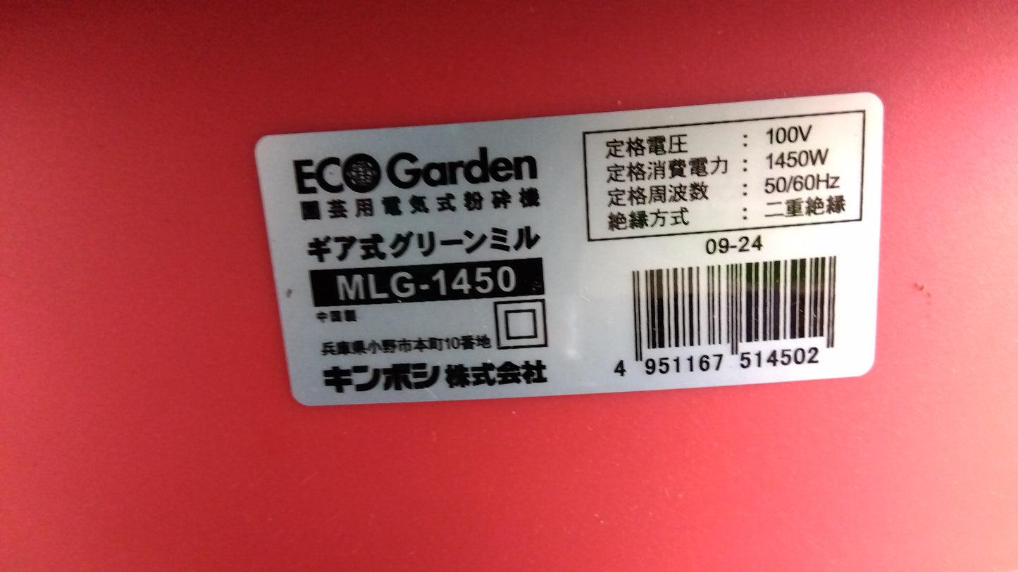 キンボシ 中古 粉砕機 MLG-1450 「岩手店256」