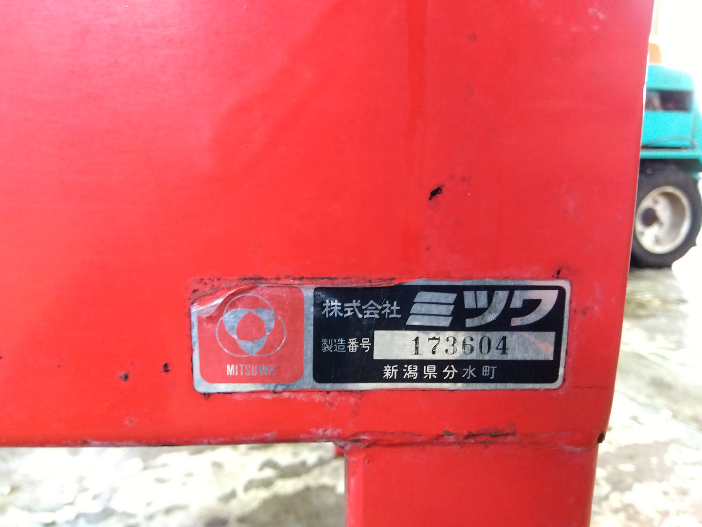 ミツワ えだまめ選別機 GS-4SP【山形店9665】