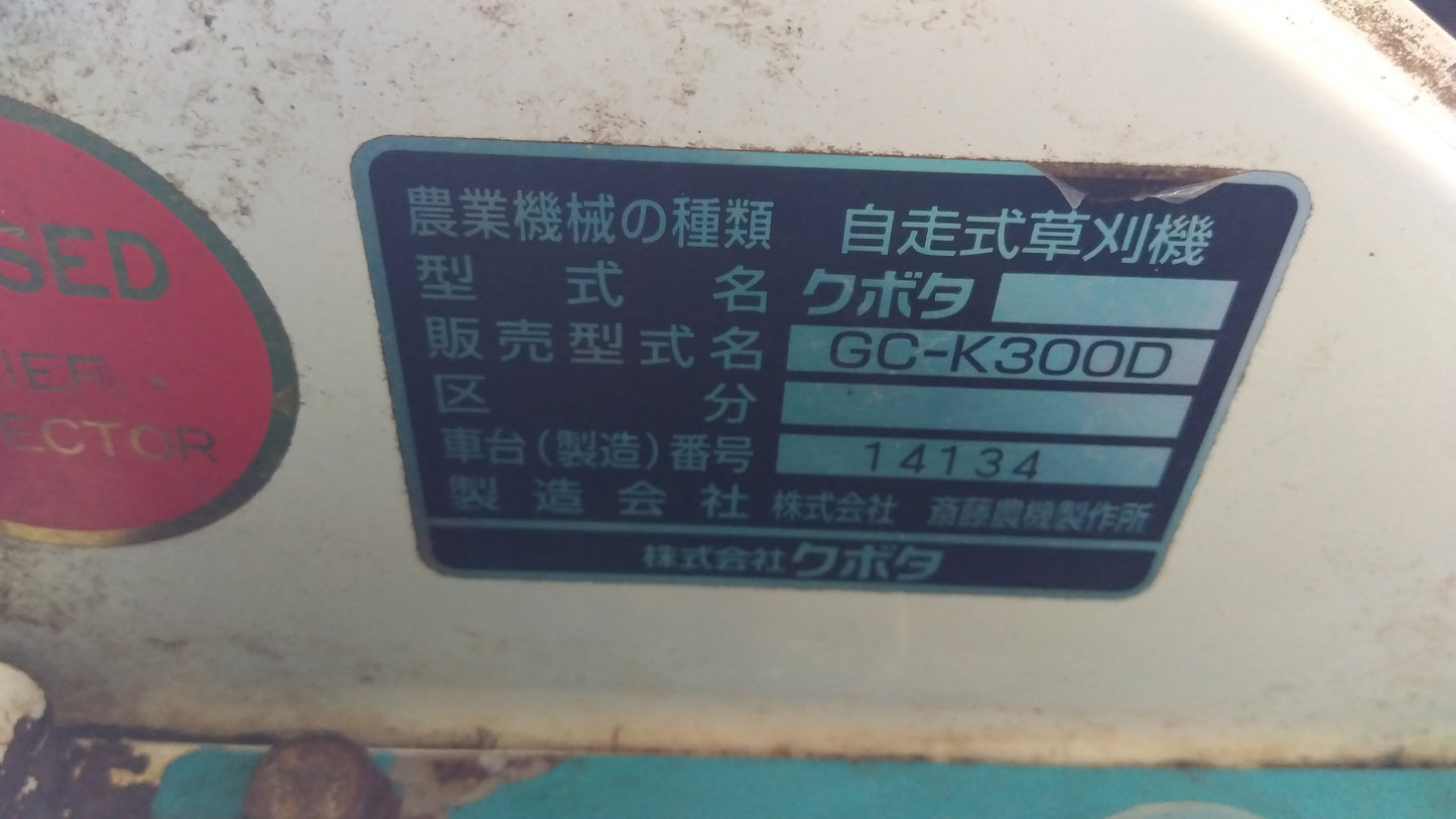 【ジャンク品】クボタ 中古 自走式畔草刈機 GC-K300D 「岩手店279」
