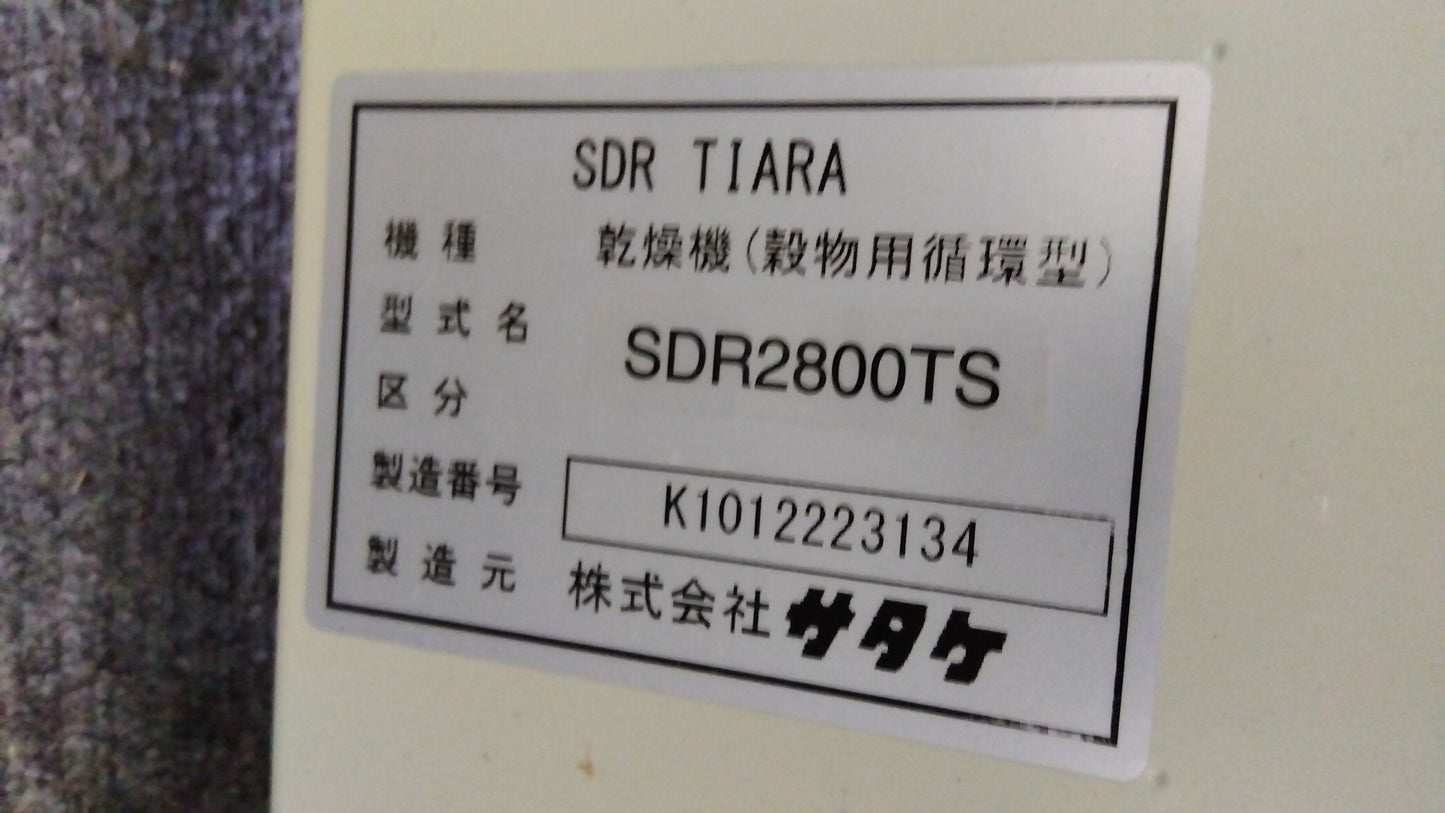 サタケ 中古 遠赤外線乾燥機 SDR2800TS 「岩手店231」