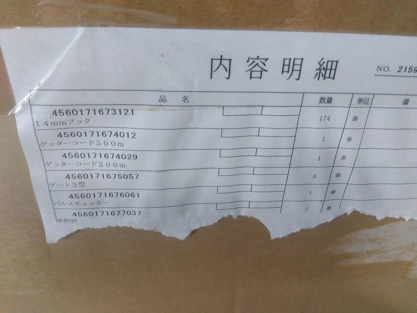 末松電子製作所 未使用品 電気柵 ACE12-3S